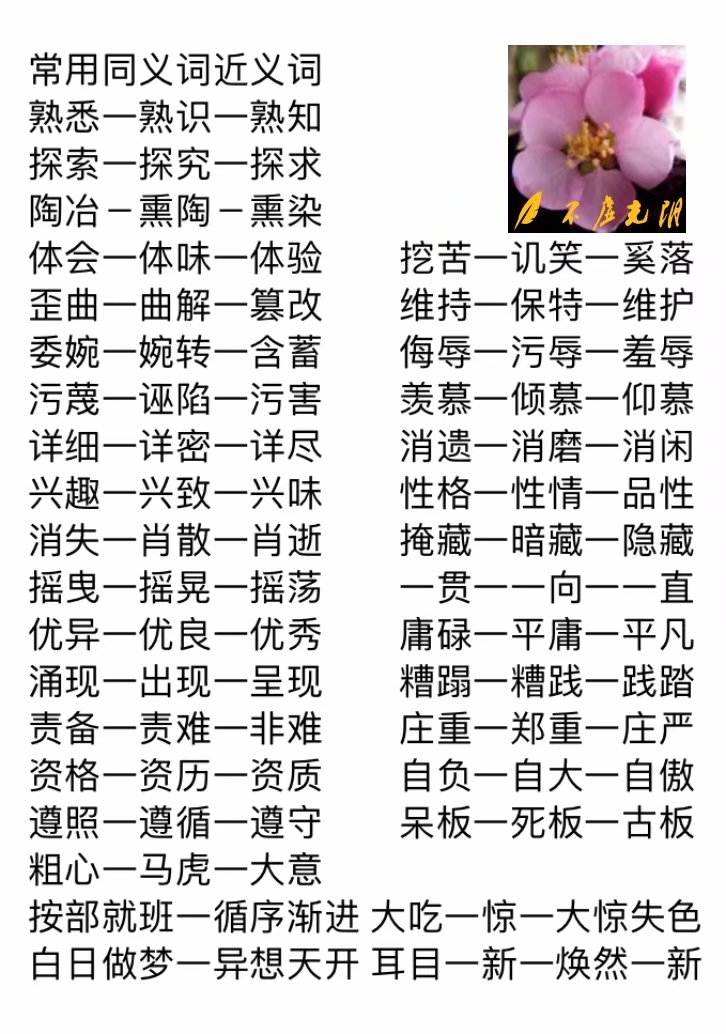 近义词反义词语文知识汇总,近义词反义词大全四个字