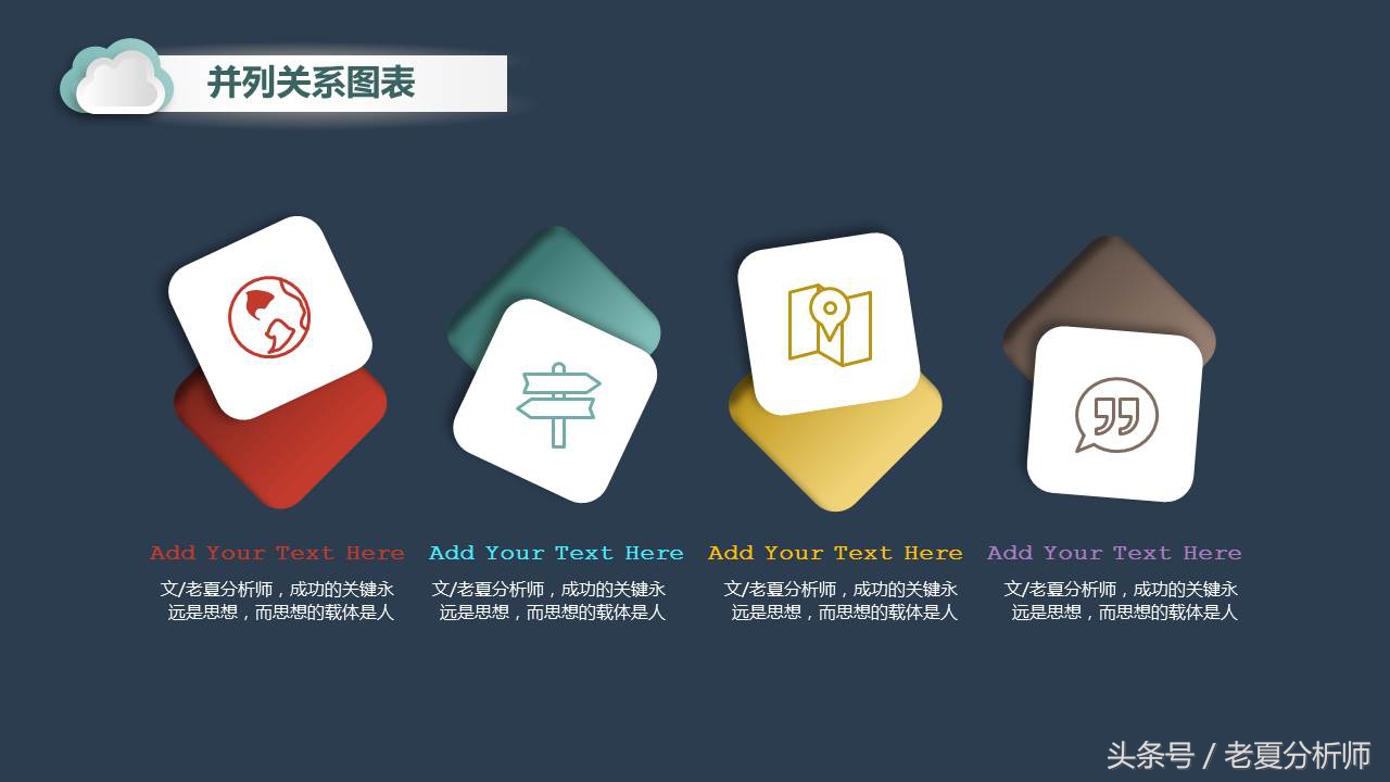 68张精美并列关系ppt图表打包免费,ppt好看层次关系图模板