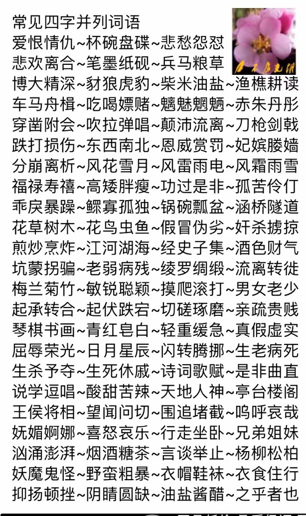 近义词反义词语文知识汇总,近义词反义词大全四个字