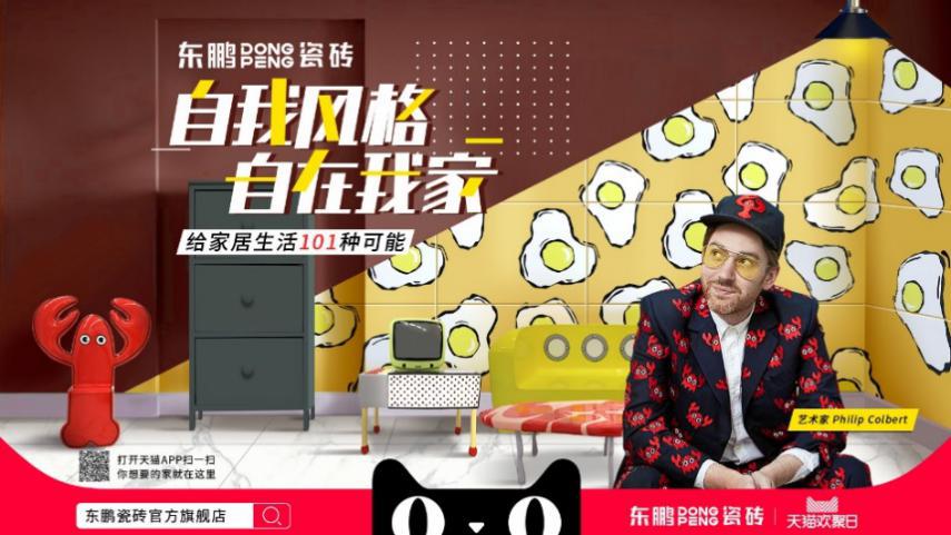 东鹏瓷砖艺术生活,每一个家都值得拥有东鹏瓷砖