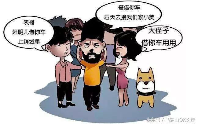 “对不起,我不能把车借给你!”刷爆马鞍山人的朋友圈!