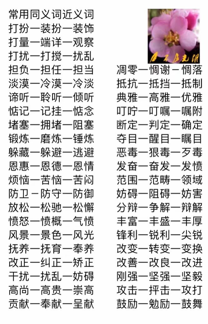 近义词反义词语文知识汇总,近义词反义词大全四个字