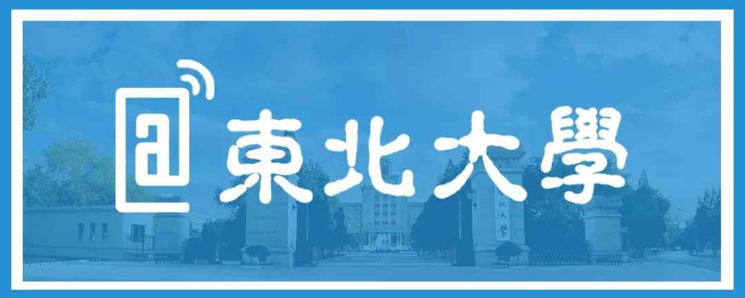 东北大学研究生2019年招生计划,东北大学2017硕士研究生招生简章