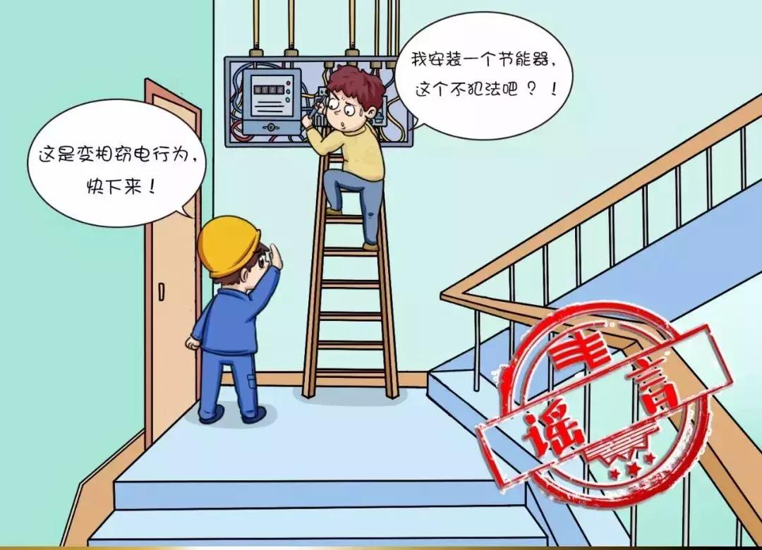 关于电费的谣言,电力谣言