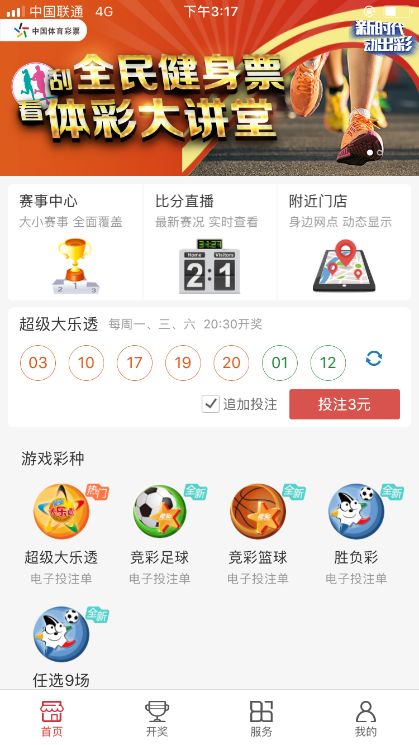 体彩实时开奖app,体彩数据资讯app