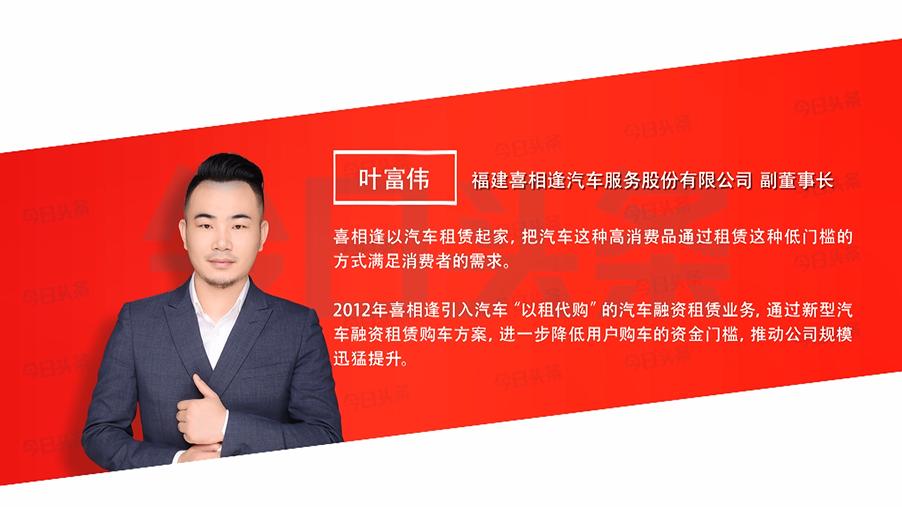专访喜相逢副董事长叶富伟:专注用户需求,实现用户与企业的双赢