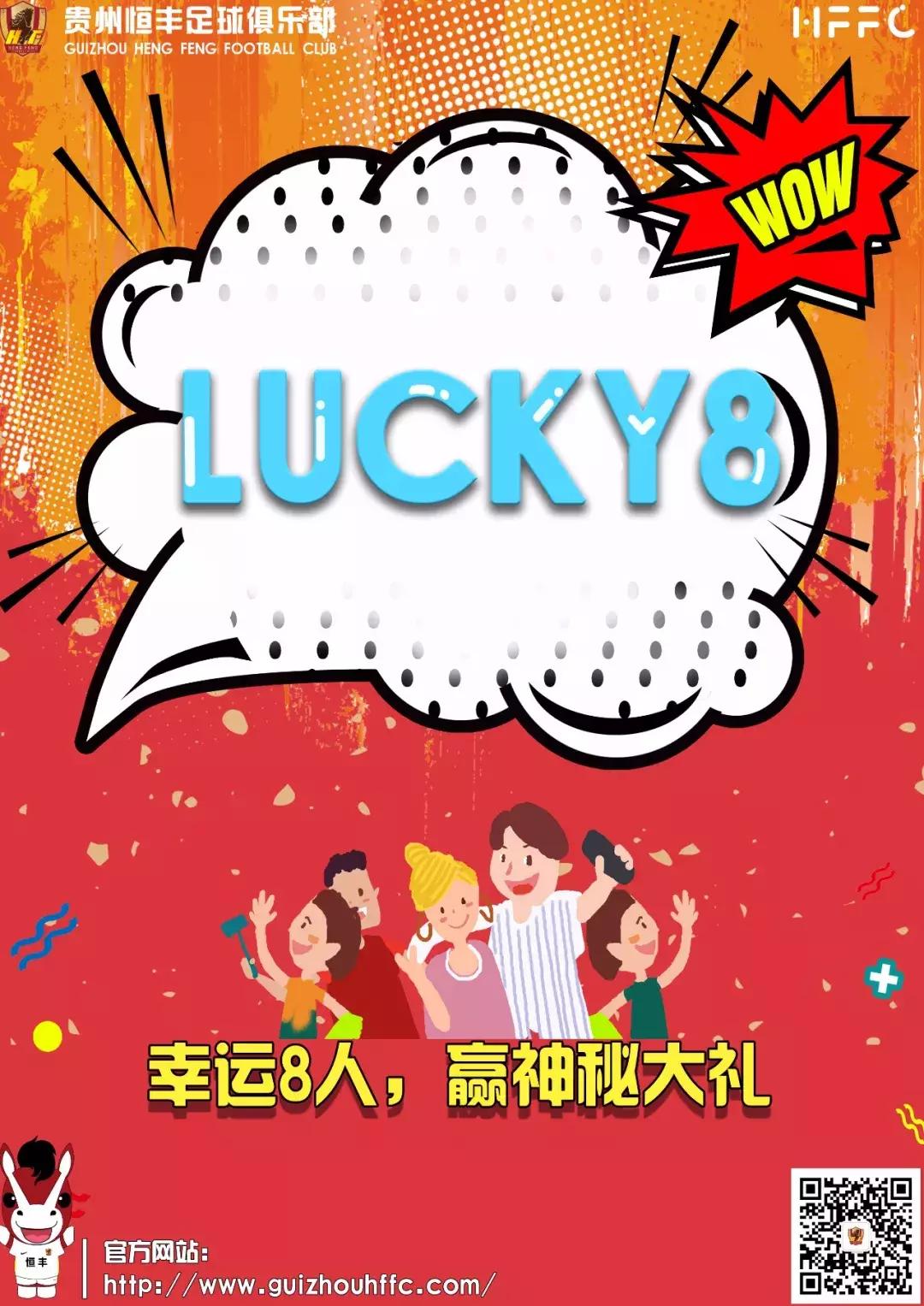 “LUCKY8”第二期投票公示，前三甲好运翻倍获抽签票数叠加！