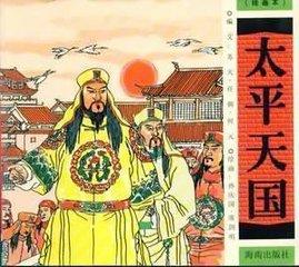 太平天国运动知识点八年级,太平天国运动的历史意义