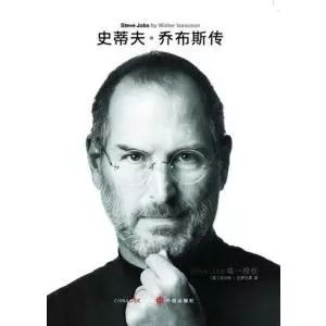 史蒂夫·乔布斯传,史蒂夫·乔布斯传主要内容