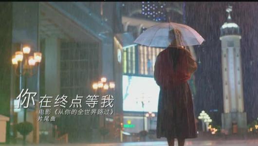 关于从你的全世界路过的语录,从你的全世界路过经典语录100句