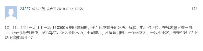 理财范官网最新消息,p2p理财逾期未还款