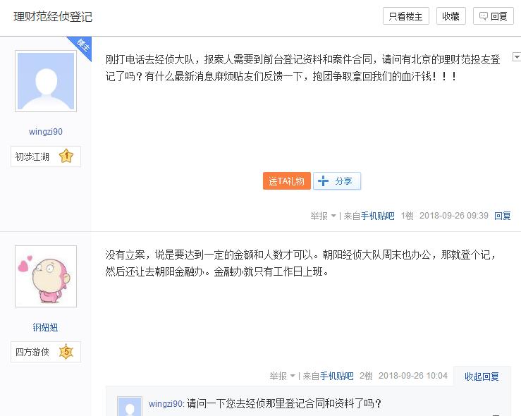 理财范官网最新消息,p2p理财逾期未还款