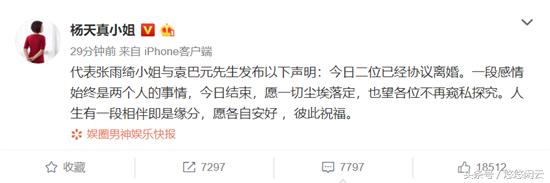 张雨绮已协议离婚网友直呼路转粉，马伊琍佟丽娅董璇躺枪