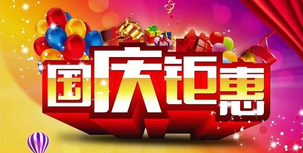 阜阳国庆商场打折,阜阳商厦消费节