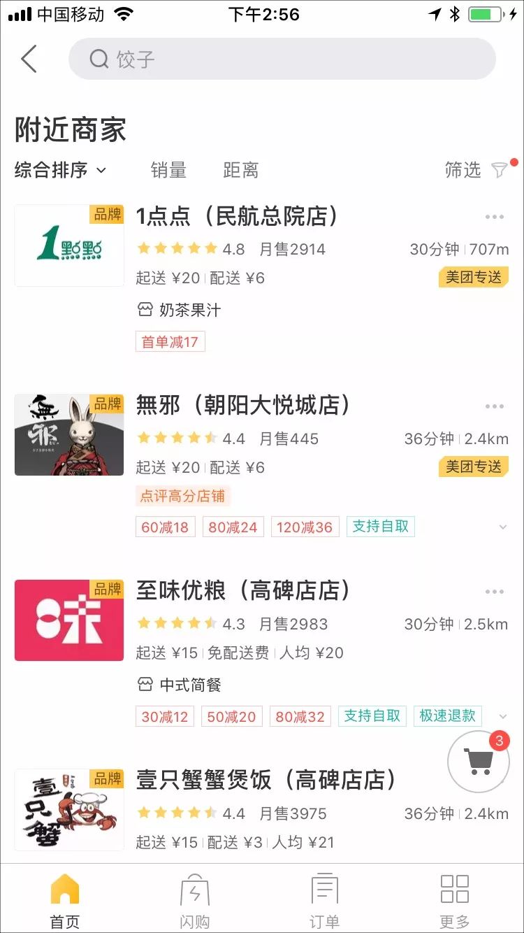 美团竞价推广之“点金推广”详解——优大内刊竞价系列