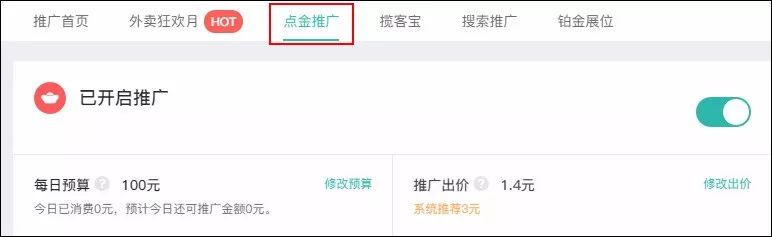 美团竞价推广之“点金推广”详解——优大内刊竞价系列