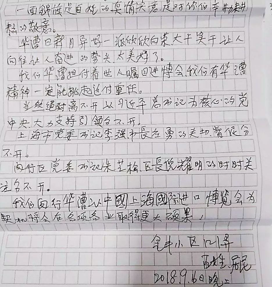 “闵行的好，华漕的美，我三天三夜也说不完！”为什么居民写信这样说……