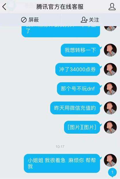 dnf充错钱能退款吗,dnf点券充错号码了怎么办啊