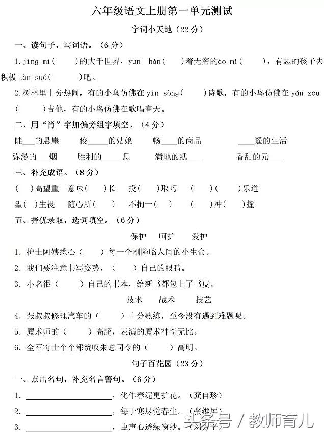 六年级语文期末冲刺天天练,六年级语文期中考试卷提高卷