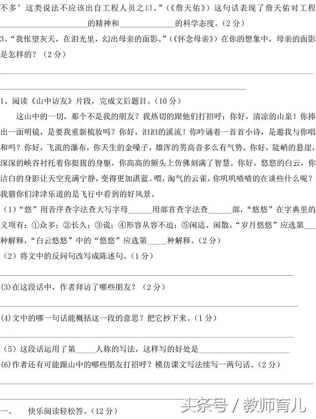 六年级语文期末冲刺天天练,六年级语文期中考试卷提高卷
