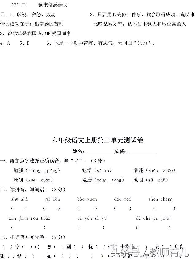 六年级语文期末冲刺天天练,六年级语文期中考试卷提高卷
