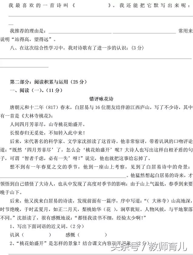 六年级语文期末冲刺天天练,六年级语文期中考试卷提高卷