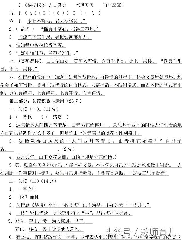 六年级语文期末冲刺天天练,六年级语文期中考试卷提高卷