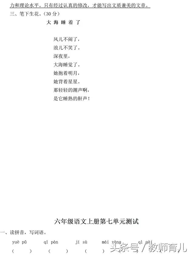 六年级语文期末冲刺天天练,六年级语文期中考试卷提高卷