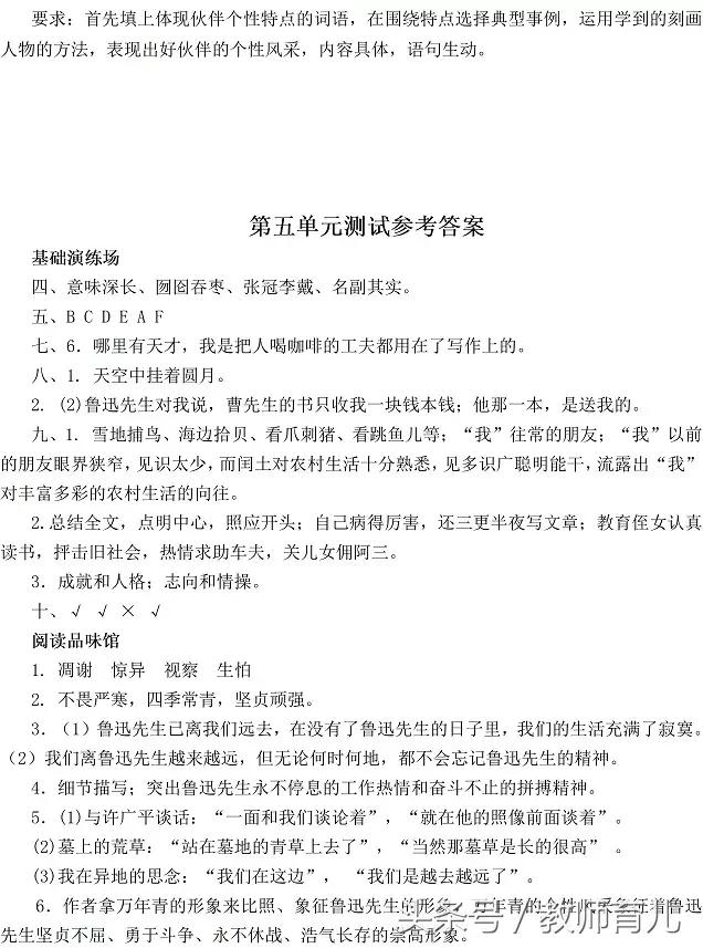 六年级语文期末冲刺天天练,六年级语文期中考试卷提高卷