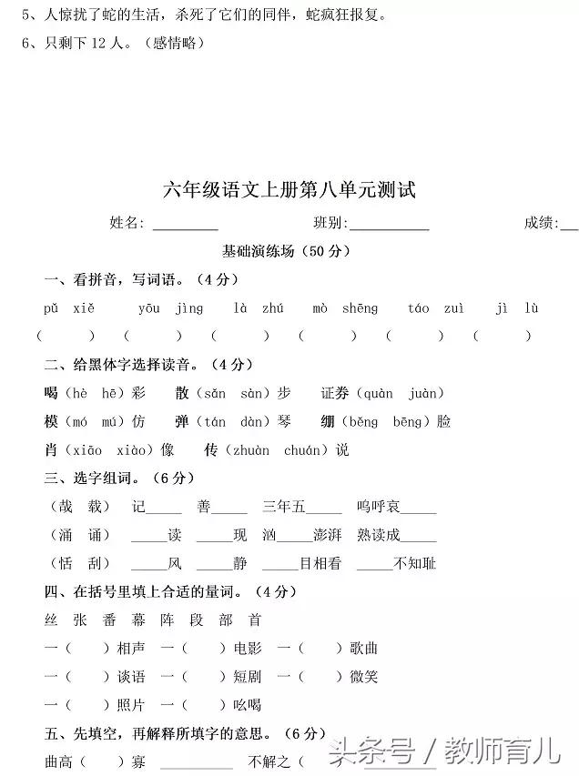 六年级语文期末冲刺天天练,六年级语文期中考试卷提高卷