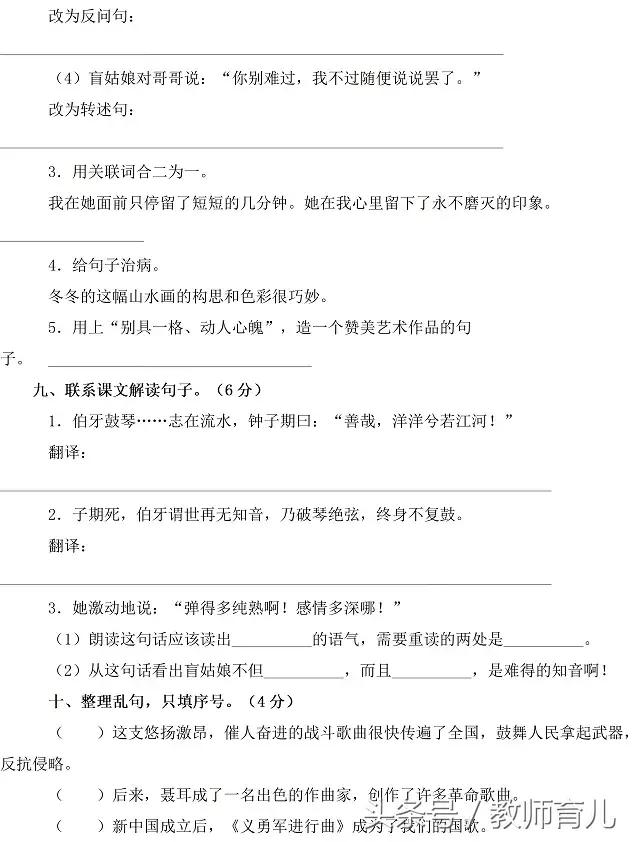 六年级语文期末冲刺天天练,六年级语文期中考试卷提高卷