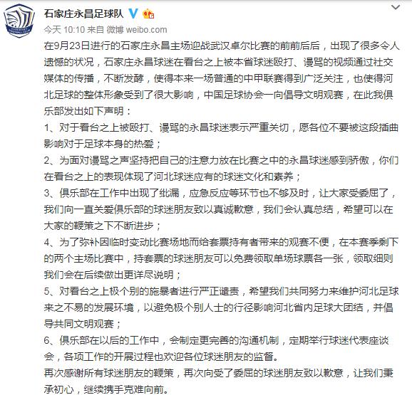 永昌主帅致歉球迷,永昌球迷的愤怒