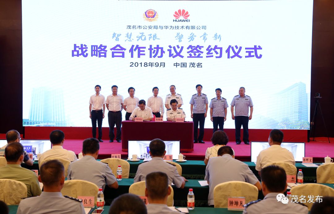茂名市公安局智慧新警务二期,茂名开办智慧平台