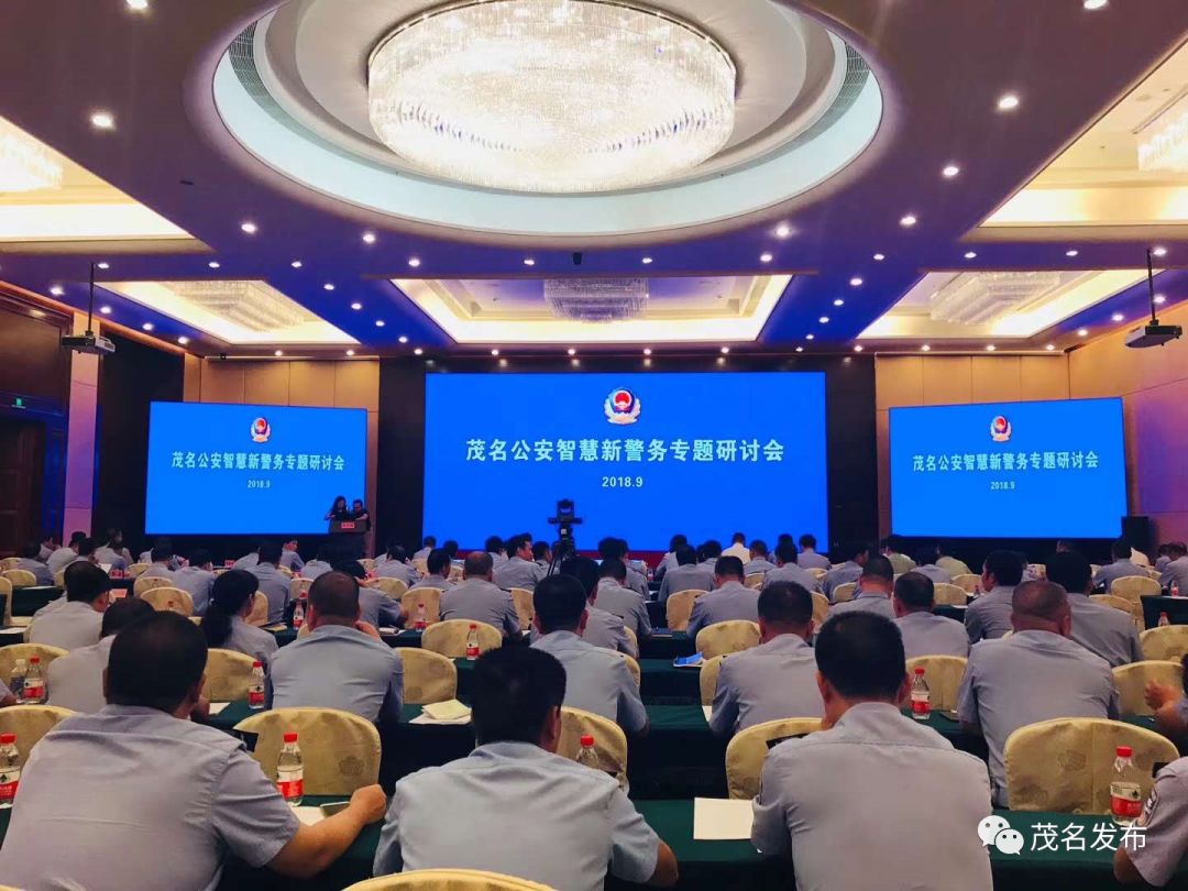 茂名市公安局智慧新警务二期,茂名开办智慧平台