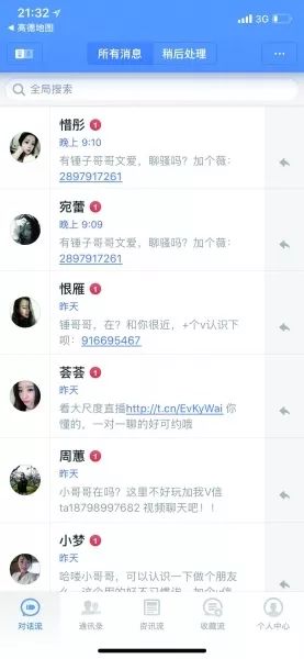 色情信息多、加陌生人好友后才能拉黑……*弹子**短信被多次举报!