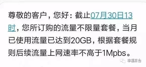 流量当真不限量？无锡工商局站出来了！