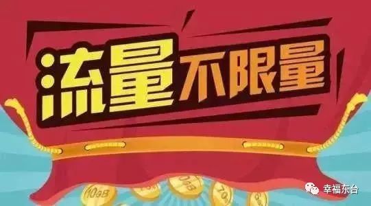 流量当真不限量？无锡工商局站出来了！