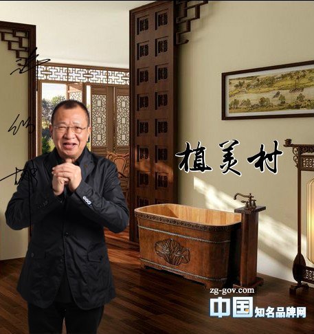 十大木桶卫浴品牌,植美村木桶