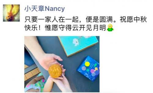 奶茶章泽天发朋友圈了，中秋案件愁人月饼也愁人