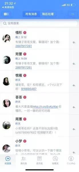 色情信息多、加陌生人好友后才能拉黑……*弹子**短信被多次举报！