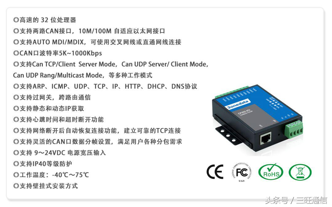 can总线转以太网转换器,工业级zigbee以太网网关