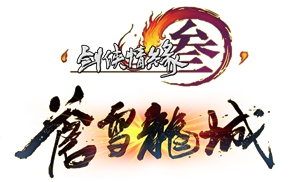 剑网3福利在哪领取,剑网三日常奖励