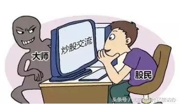 遇到股票诈骗的正确做法,股票诈骗新手段有哪些呢