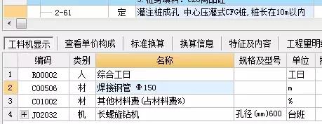 cfg桩施工资料全套,cfg桩的施工工艺及单价分析