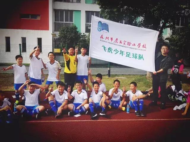 苏州哪家小学有足球队,江苏最好的足球学校