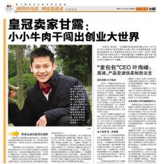 蜀道香牛肉,淘宝电商卖辣条