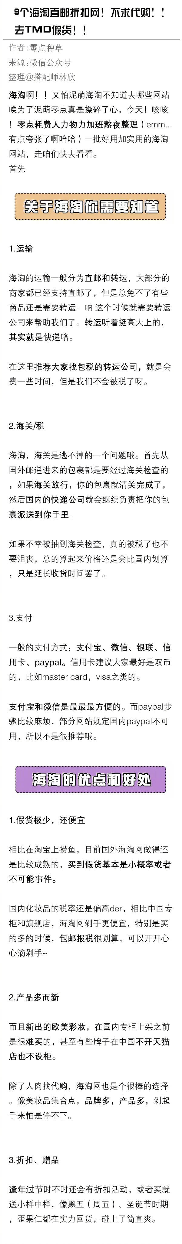 国外海淘直邮网站靠谱的有哪些,部分海淘网站假货