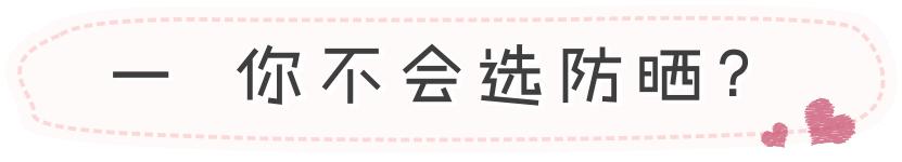 实用丨不防晒=变黑+变老！10款口碑防晒请收好！