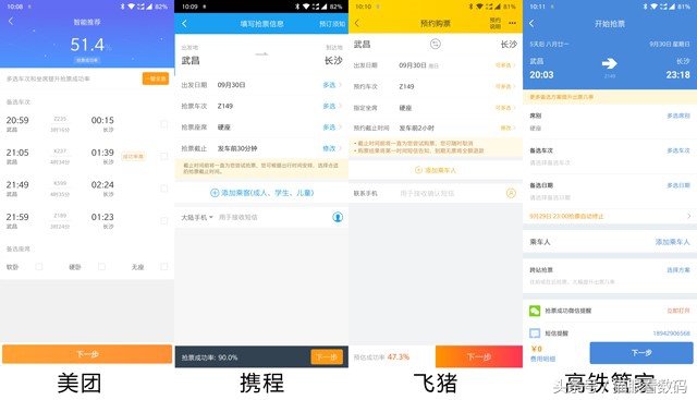 火车票抢票app哪个好,火车票抢票软件app排行榜