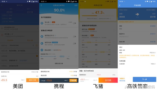 火车票抢票app哪个好,火车票抢票软件app排行榜